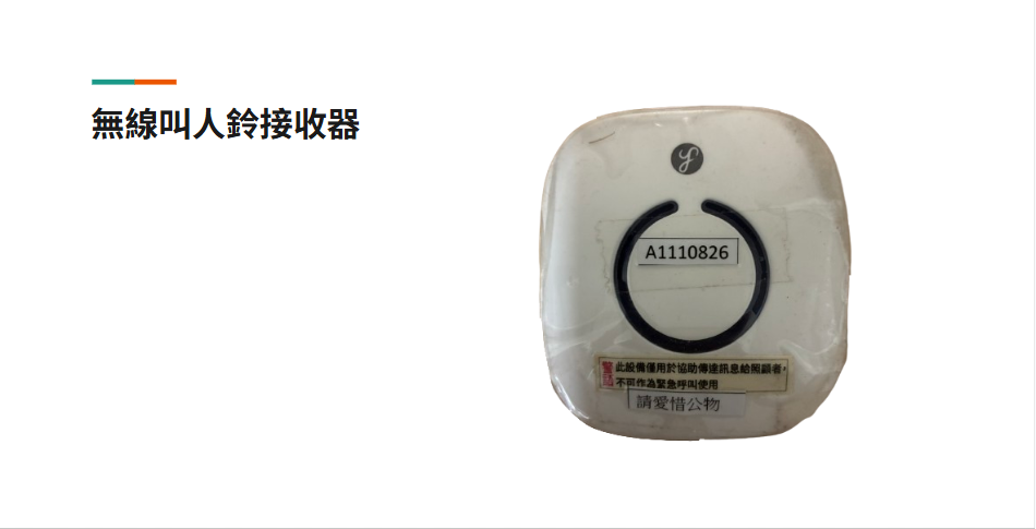 無線叫人鈴接收器