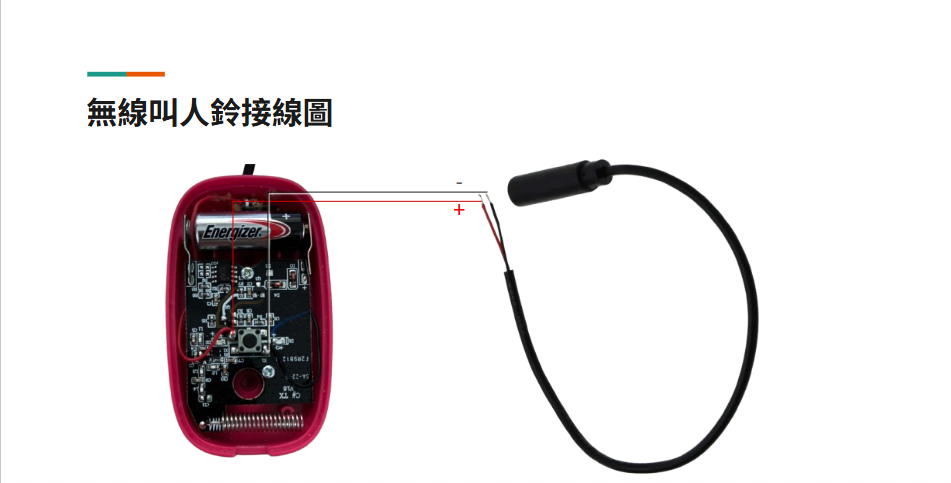 無線叫人鈴接線圖